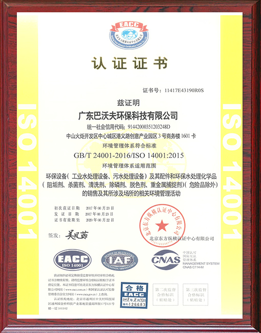 环境管理体系ISO14001