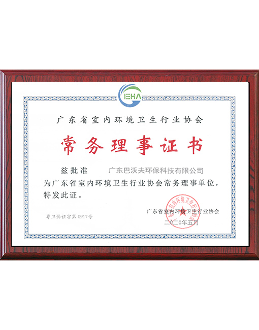 常务理事证书
