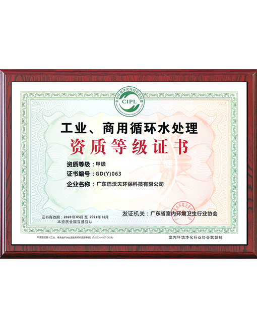 资质等级证书
