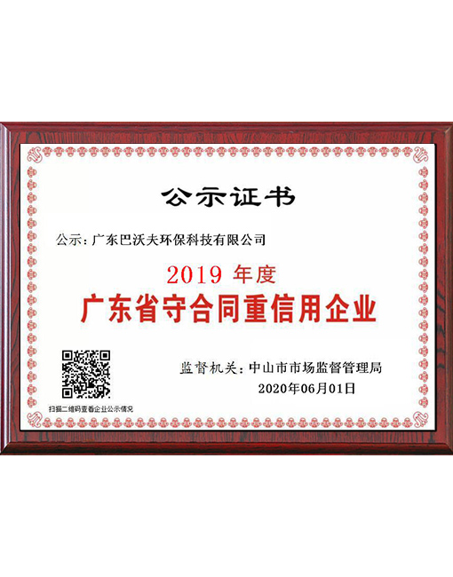 守合同重信用证书