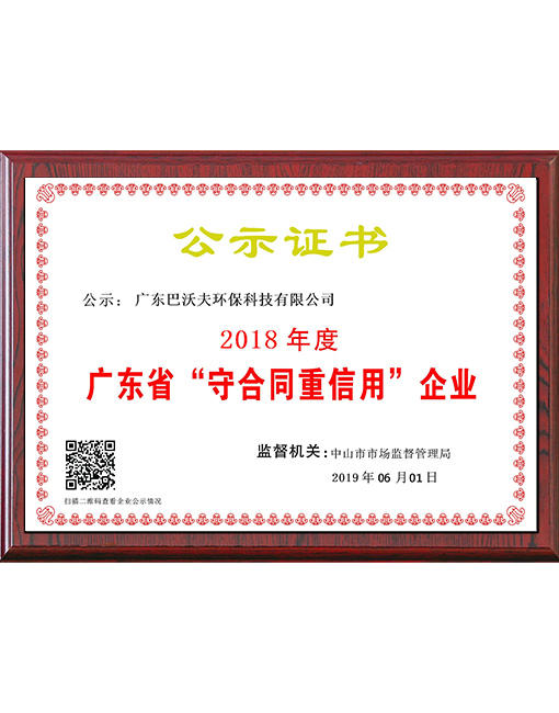守合同重信用证书